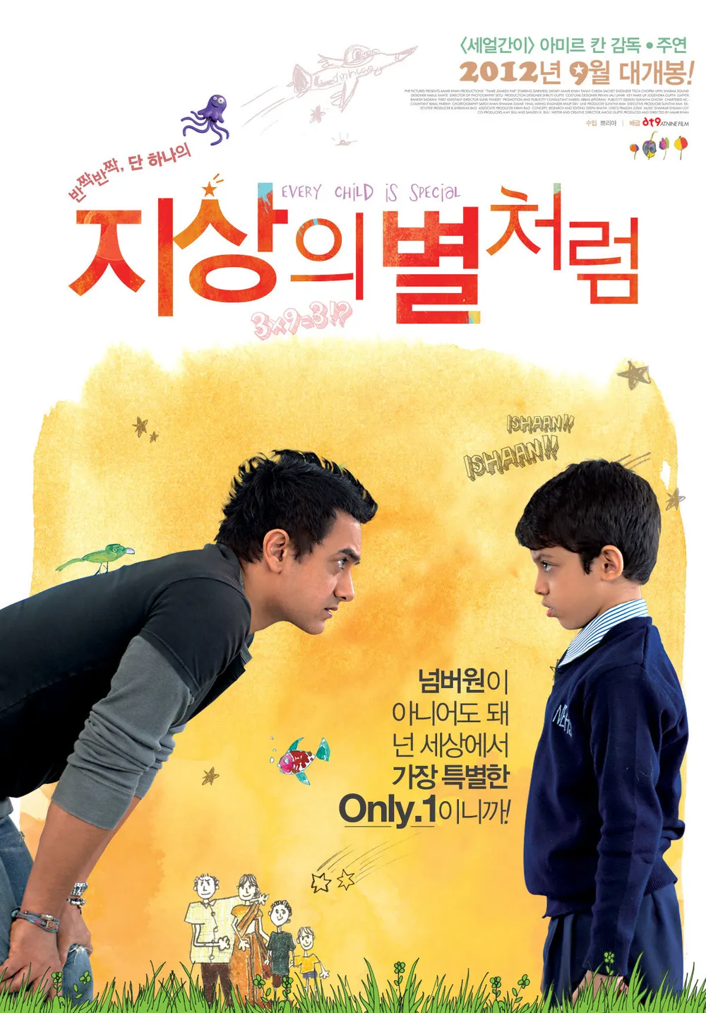 지상의 별처럼 (2007) 영화 포스터